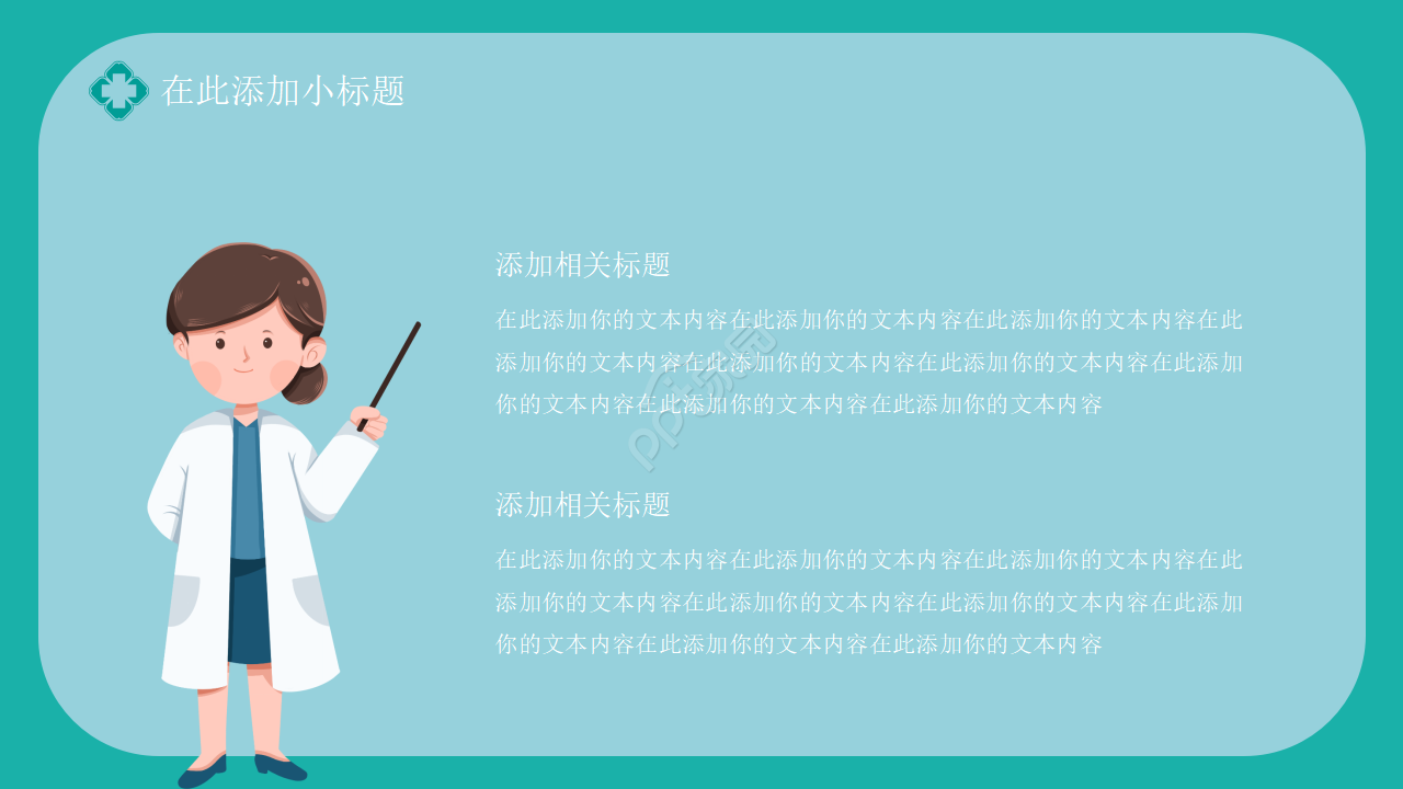 护理个人心得ppt模板