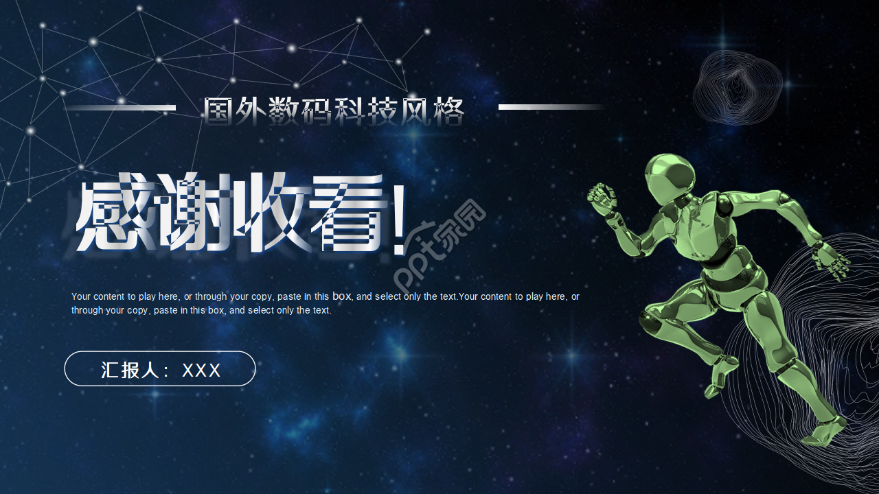 绿色科技感的机器人ppt模板