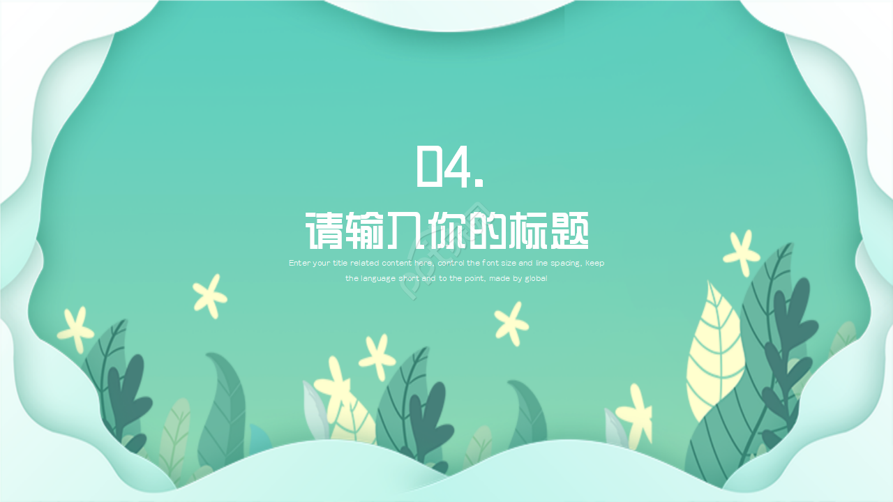 清新创意波浪边框PPT模板