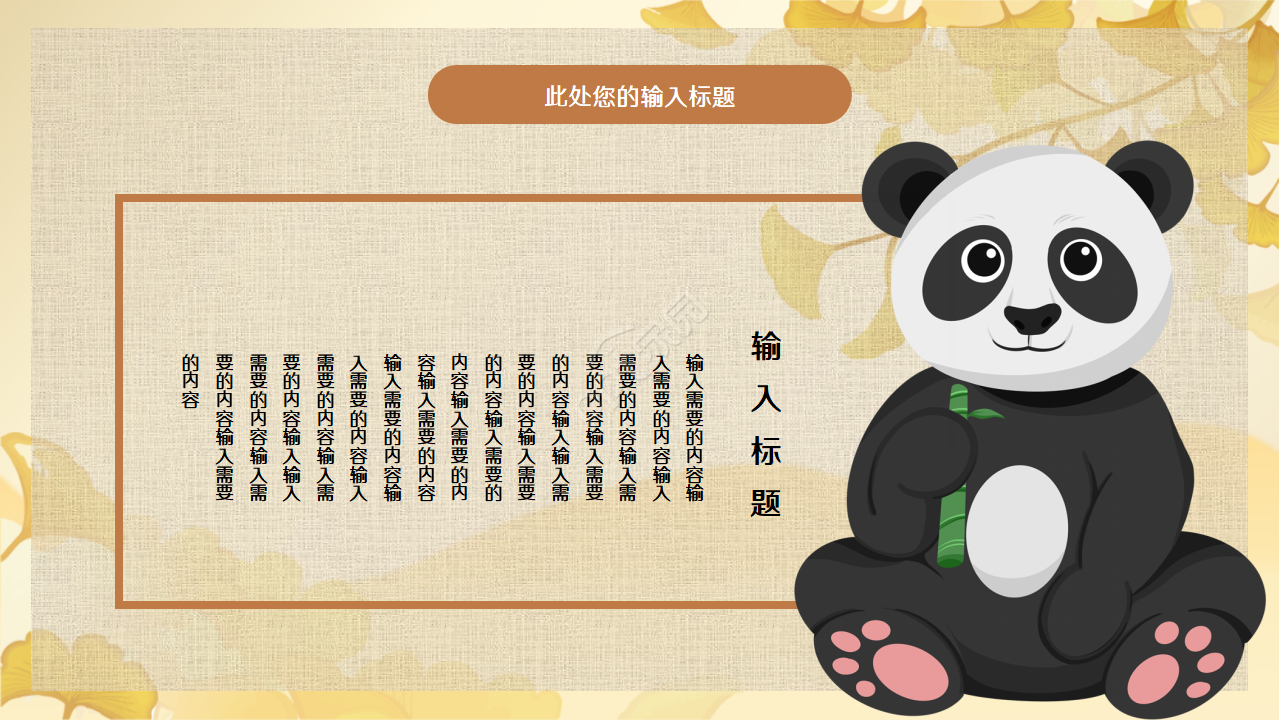 可爱卡通动物课件PPT模板