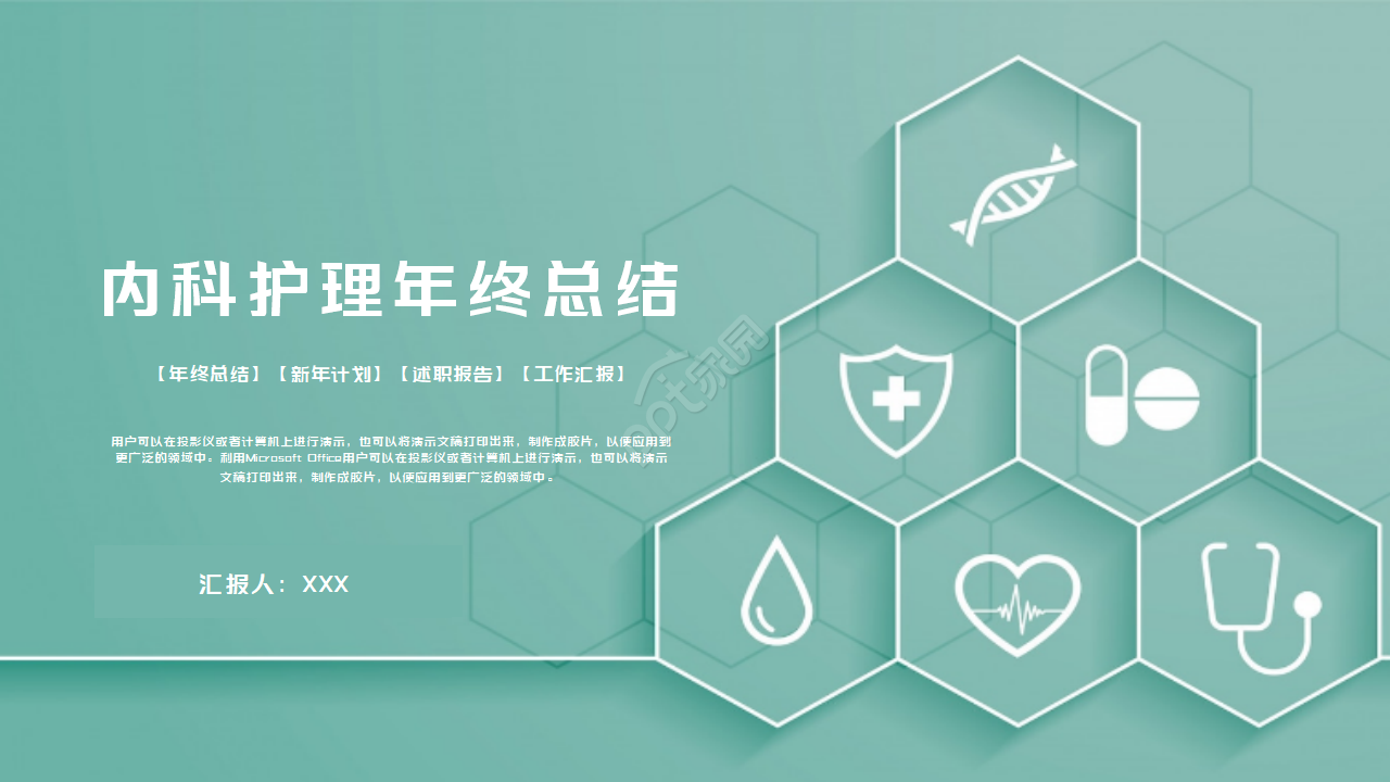 内科护理年终总结ppt模板