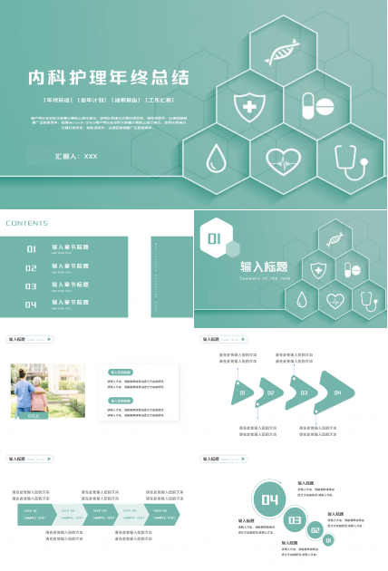 内科护理年终总结ppt模板