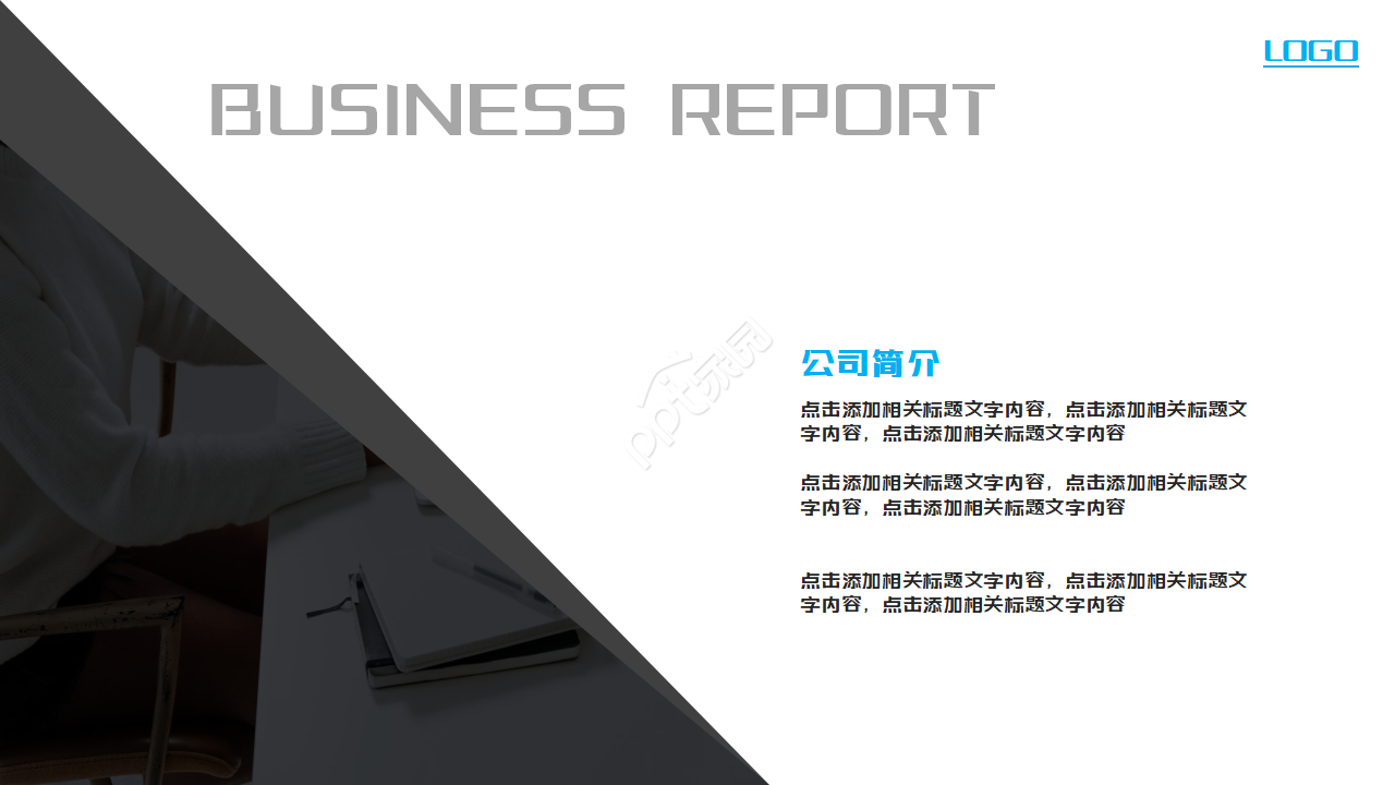 电商运营述职报告ppt模板