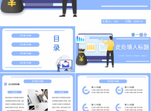 蓝色渐变扁平的商务工作总结ppt模板下载推荐