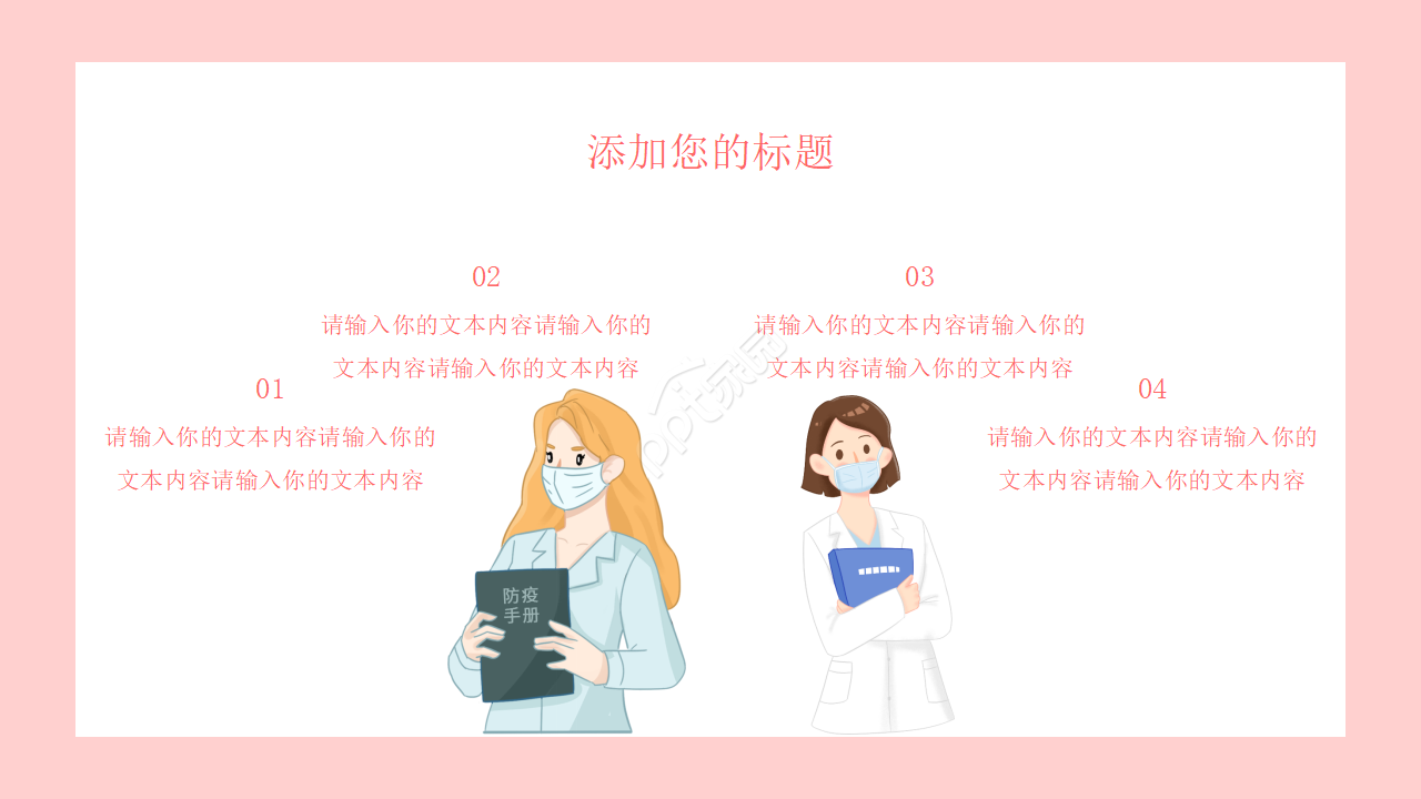 护理质量品管圈ppt模板