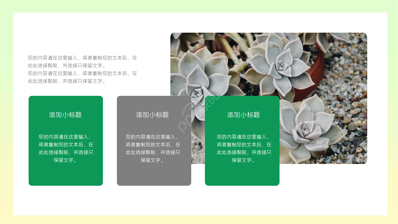 清新绿色简约创意通用ppt模板