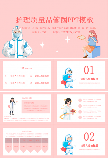 护理质量品管圈ppt模板