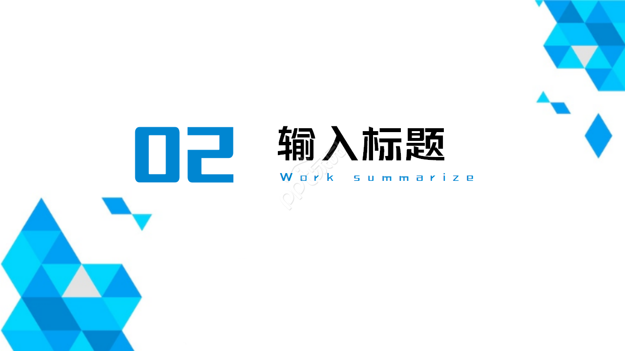 蓝色格子工作计划汇报通用ppt模板