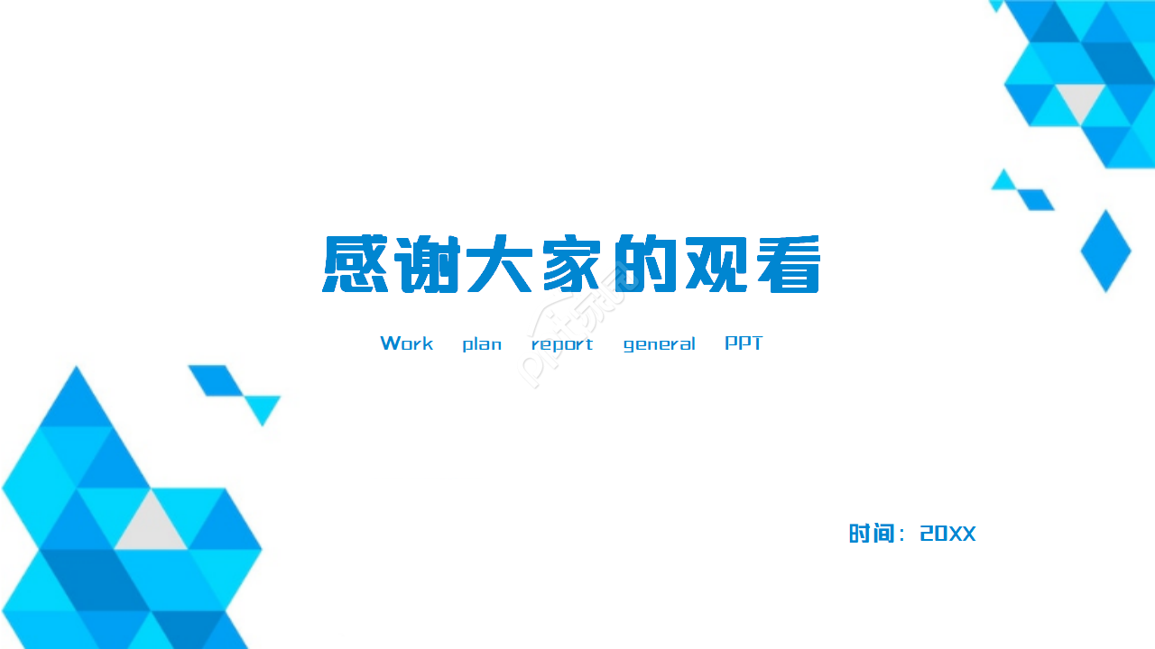 蓝色格子工作计划汇报通用ppt模板