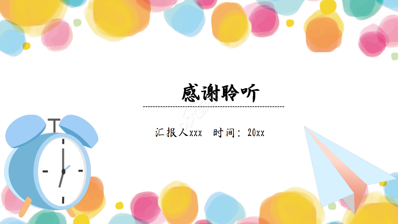 班级课题结题汇报ppt模板