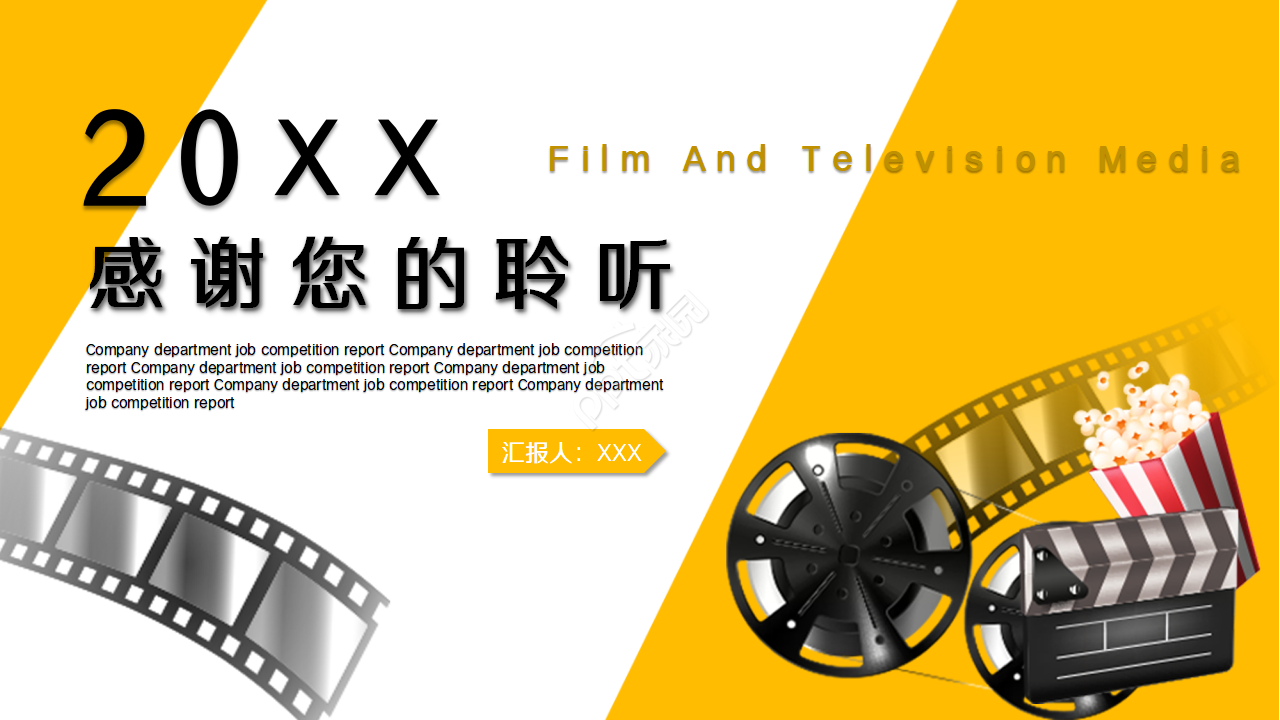 简约影视传媒工作报告PPT模板
