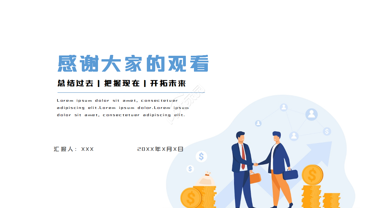 时尚卡通插画风财务年中总结报告ppt模板