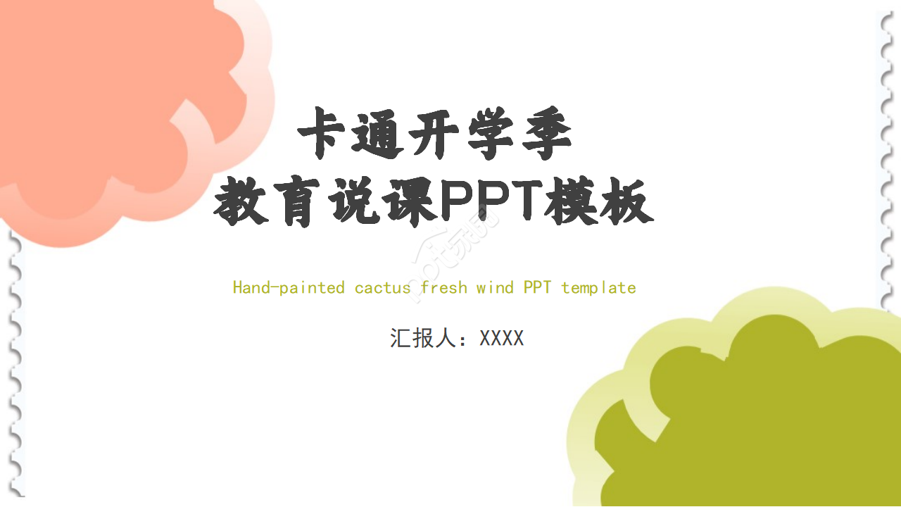 卡通开学季教育教学工作计划ppt模板