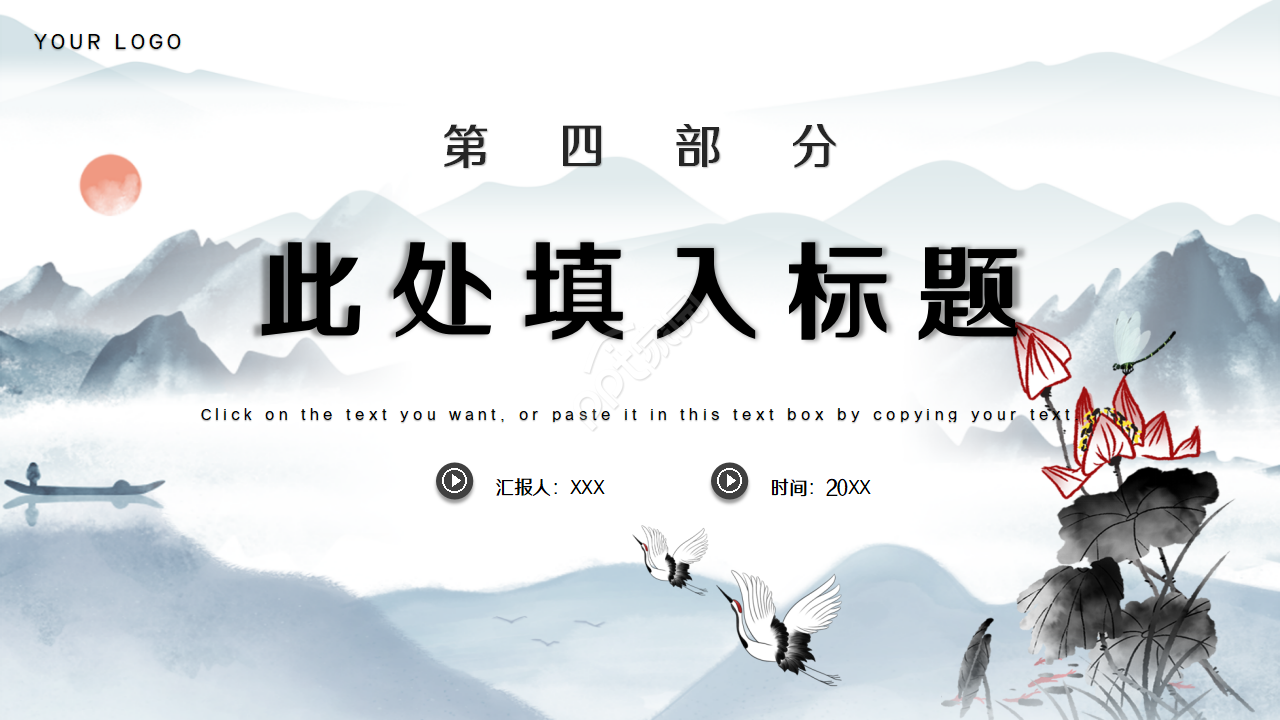 辉煌大气的古风版ppt模板