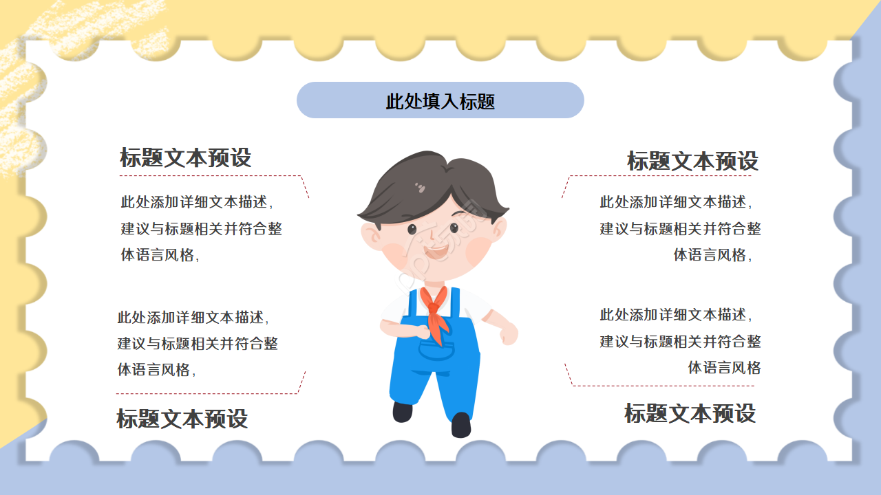 卡通教育教学讲座通用ppt模板