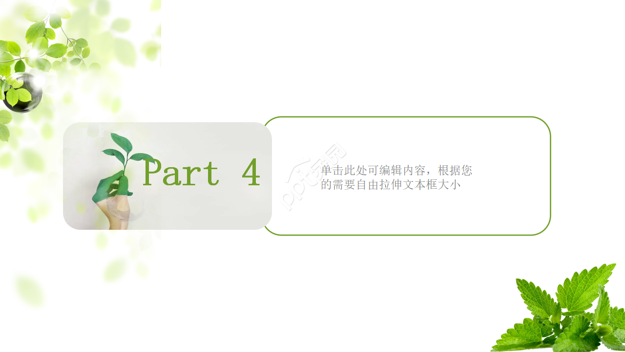 低碳生活的植树节主题ppt模板