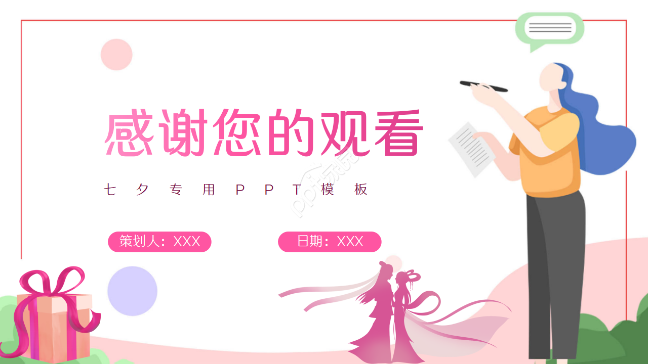 中国风牛郎织女七夕情人节活动策划ppt模板