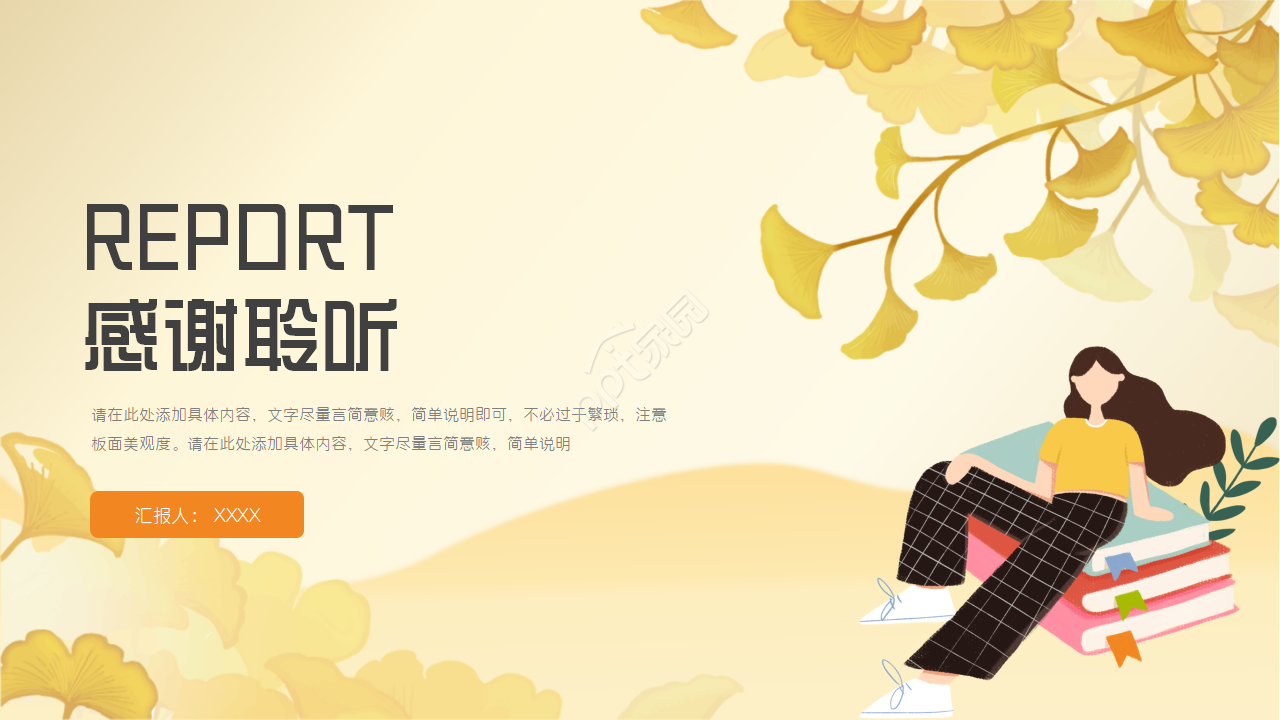 文艺复古小清新森系简约植物ppt模板