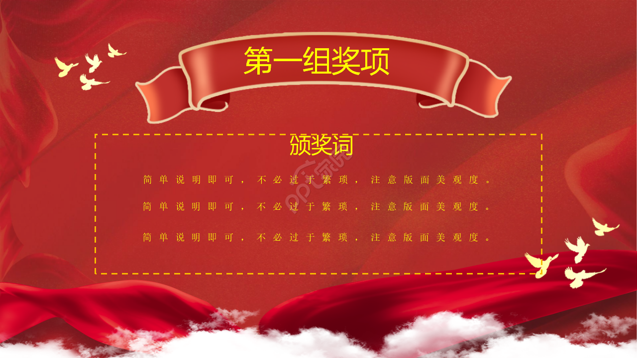 开门红企业年会颁奖PPT模板