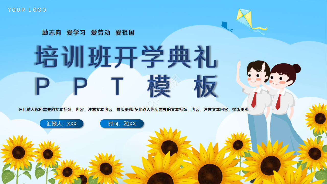 培训班开学典礼ppt模板