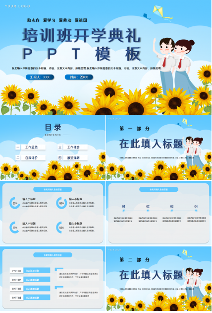 培训班开学典礼ppt模板