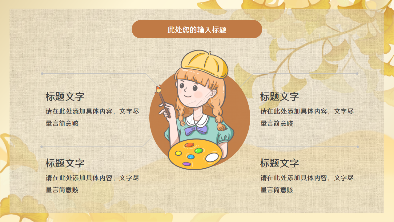 可爱卡通动物课件PPT模板