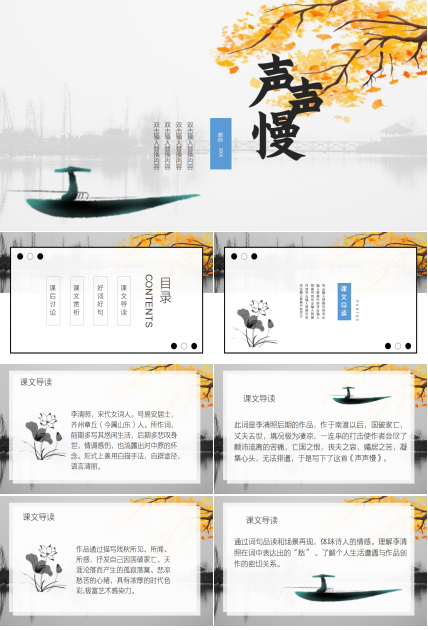 古风水墨插画背景点缀小学语文教学课件PPT模板