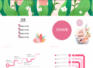 唯美花系工作汇报ppt模板下载推荐
