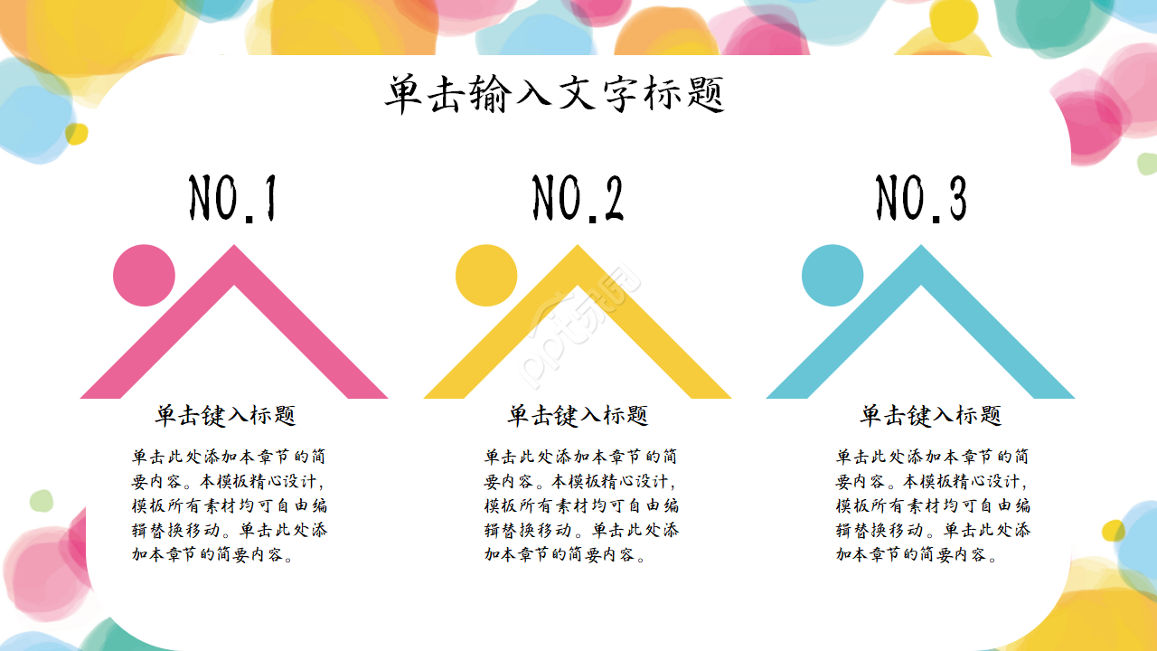 班级课题结题汇报ppt模板