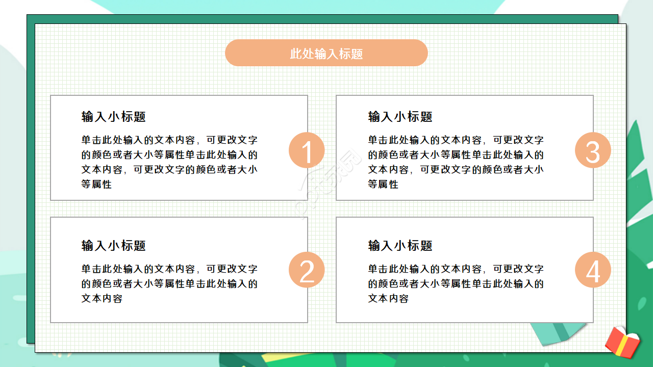 开学季简约卡通风通用ppt模板