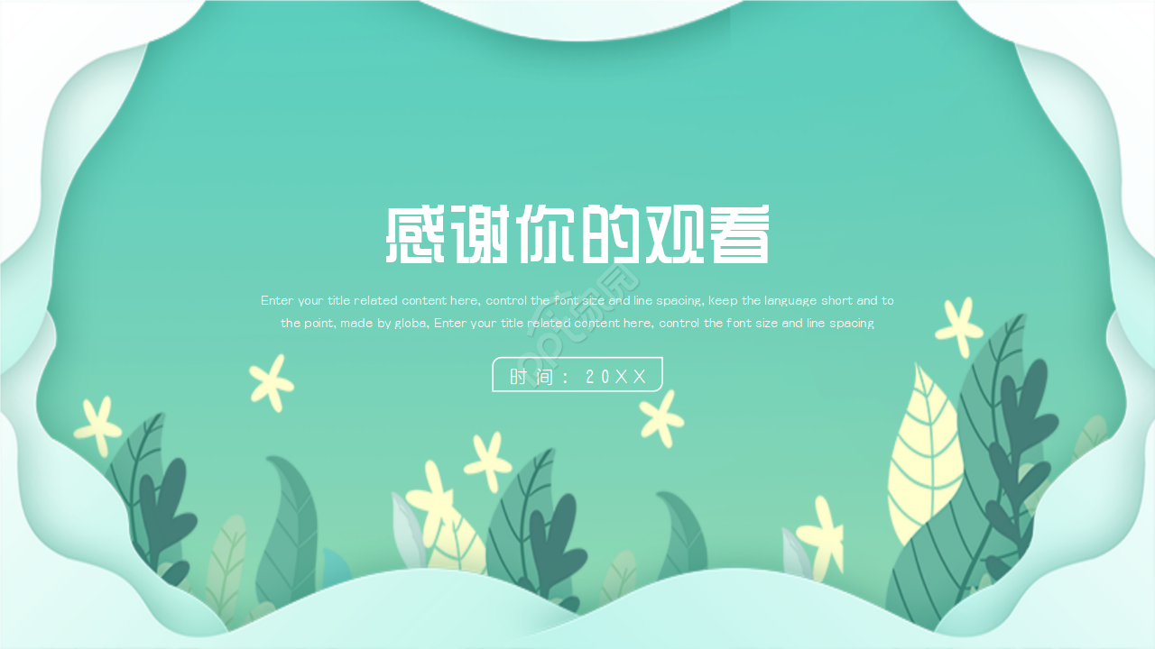 清新创意波浪边框PPT模板