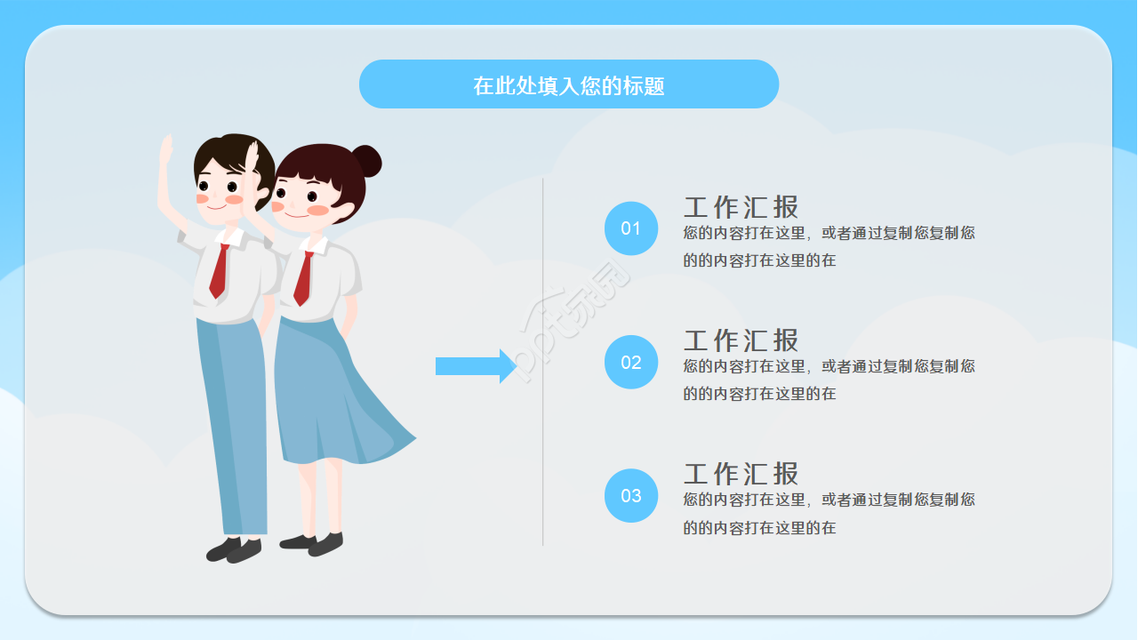 培训班开学典礼ppt模板