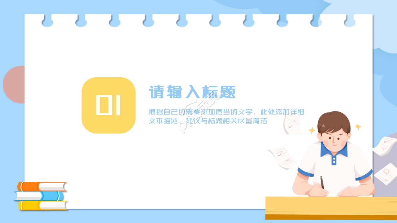 高考百日冲刺ppt模板