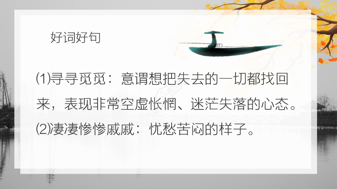 古风水墨插画背景点缀小学语文教学课件PPT模板