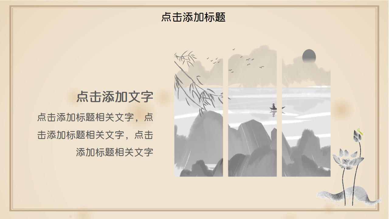 古诗词赏析专题ppt模板