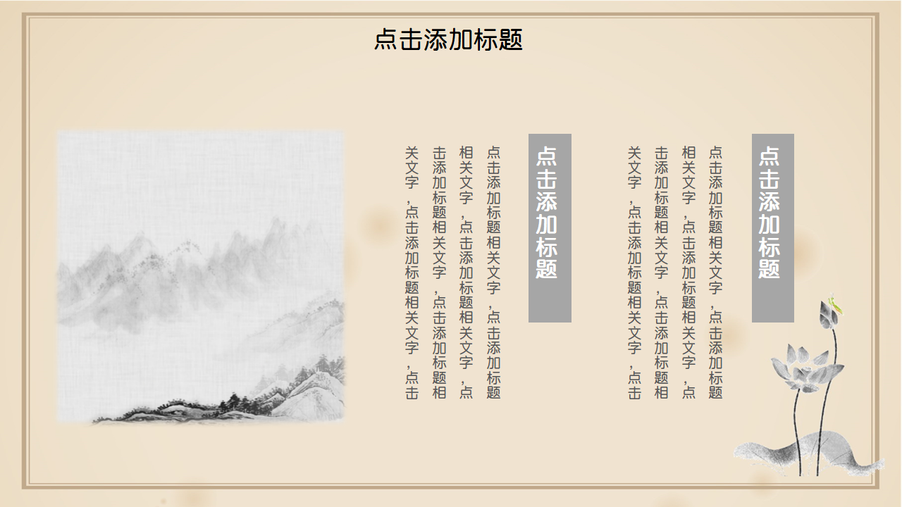 古诗词赏析专题ppt模板