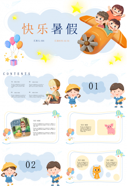 小学生暑假时光ppt模板