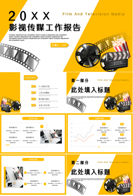 简约影视传媒工作报告PPT模板