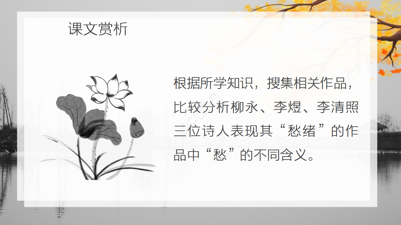 古风水墨插画背景点缀小学语文教学课件PPT模板