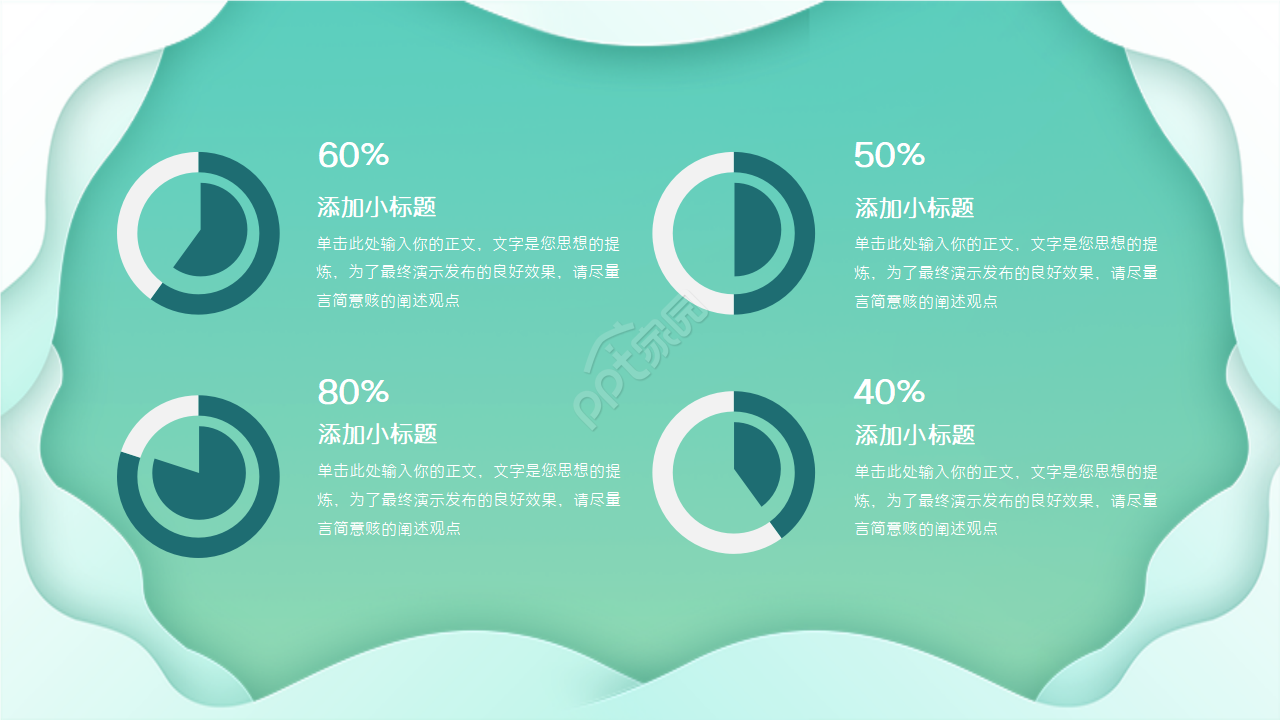 清新创意波浪边框PPT模板