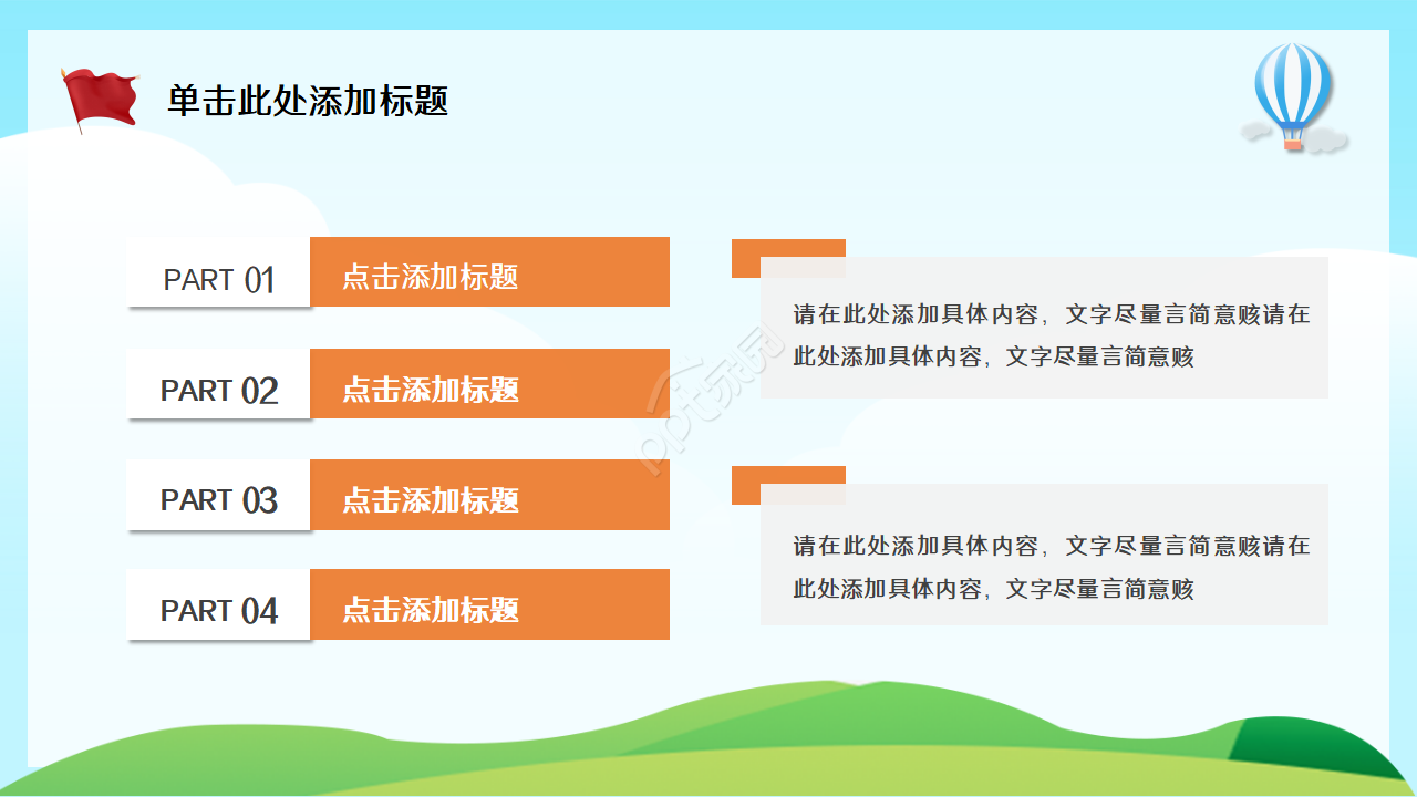 亲子读书分享会主题ppt模板