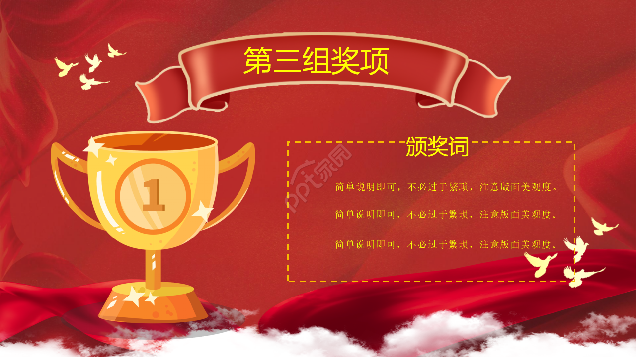 开门红企业年会颁奖PPT模板