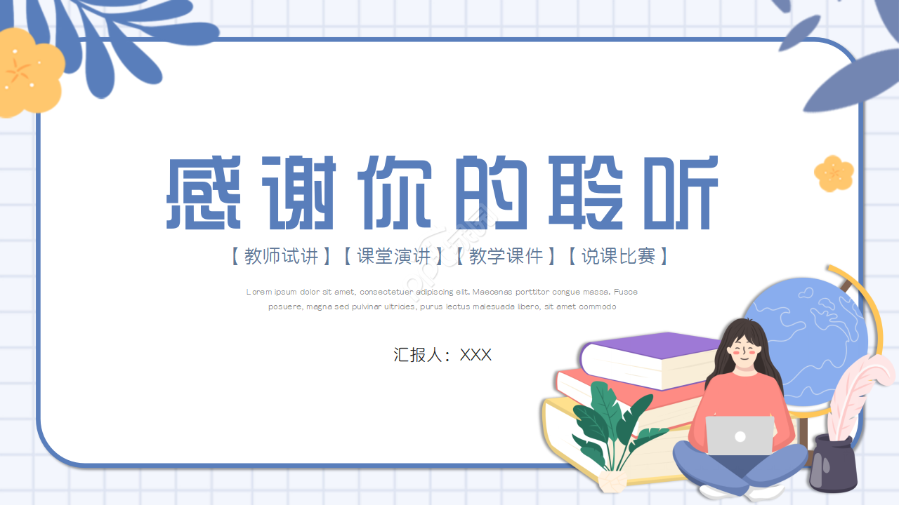 手绘教育公开课说课ppt模板