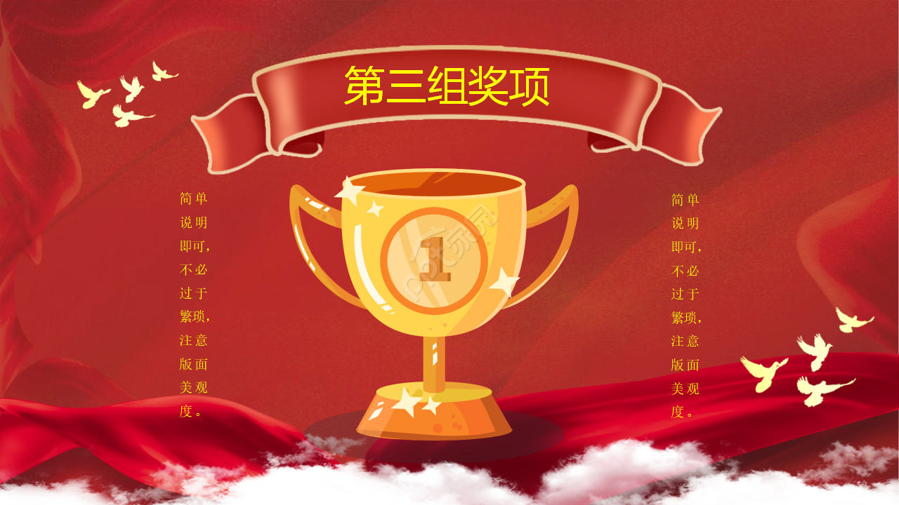 开门红企业年会颁奖PPT模板