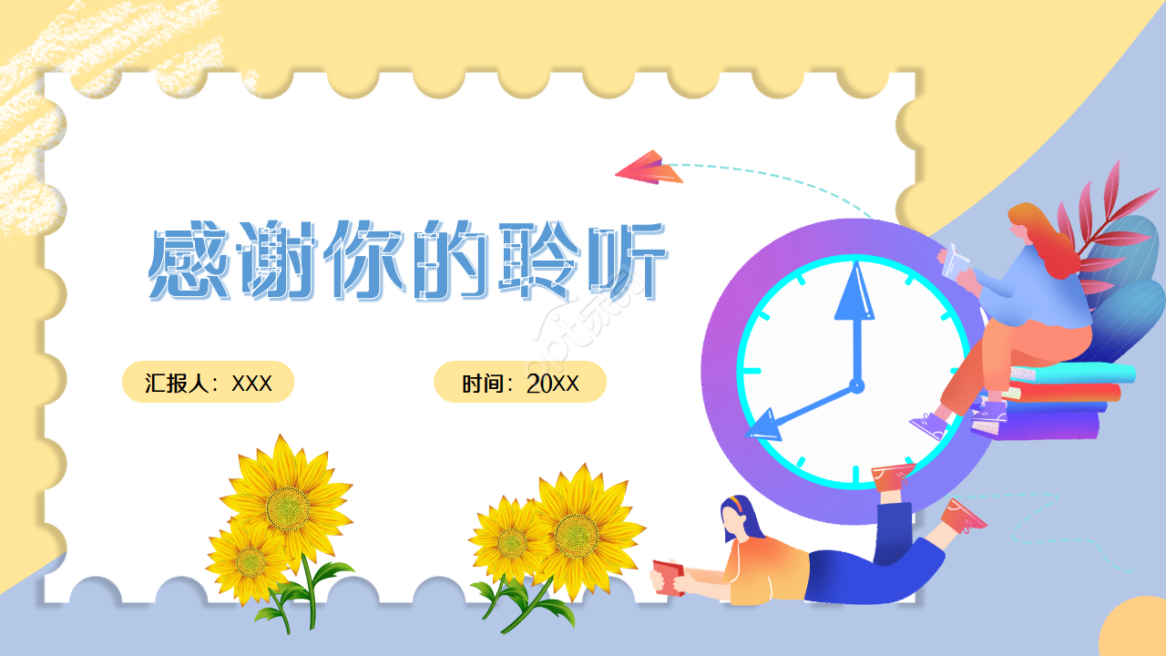卡通教育教学讲座通用ppt模板
