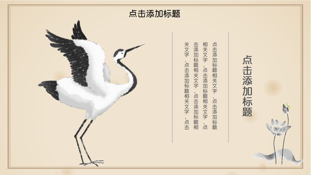 古诗词赏析专题ppt模板