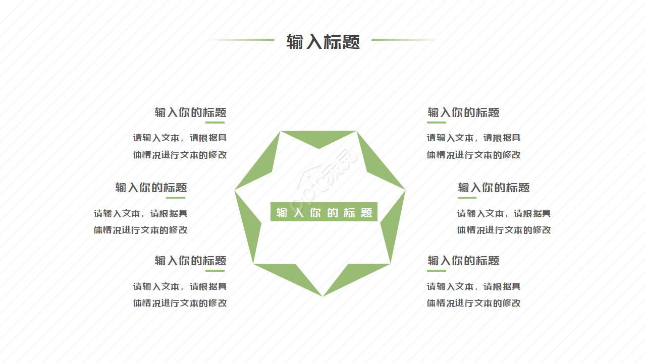 年终总结小清新ppt模板