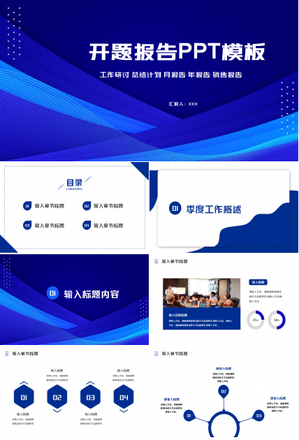 蓝色简约开题报告ppt模板