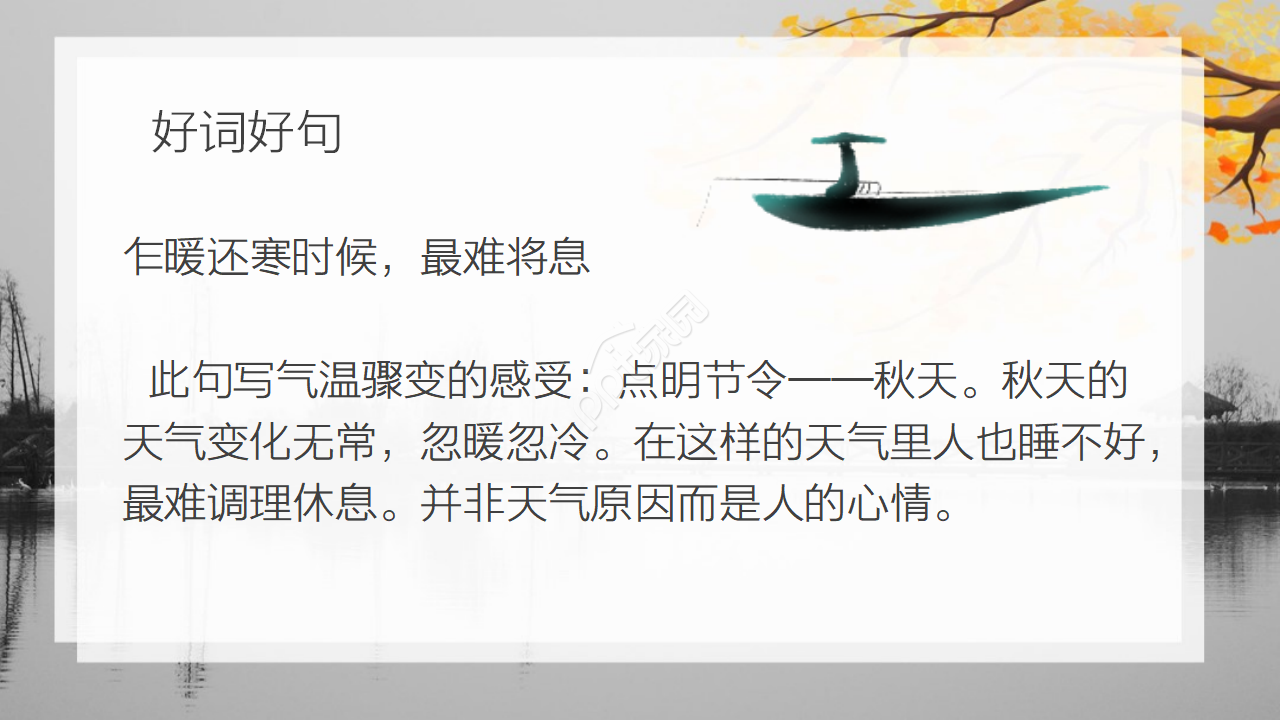 古风水墨插画背景点缀小学语文教学课件PPT模板