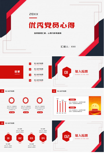 红色简约几何风优秀党员心得体会ppt模板下载推荐
